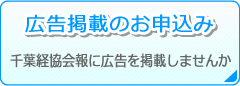広告掲載のお申し込み