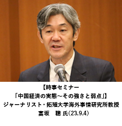 【時事セミナー「中国経済の実態～その強さと弱点」】（23.9.4）