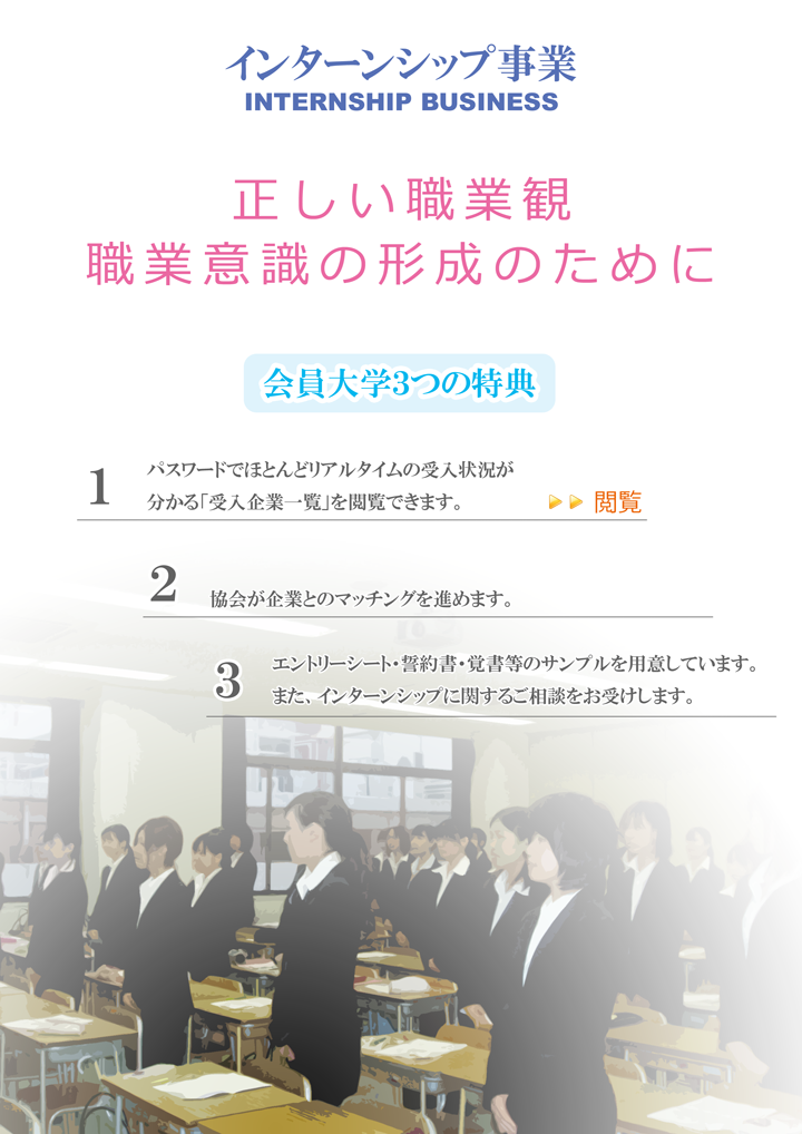 インターンシップ 千葉県経営者協会