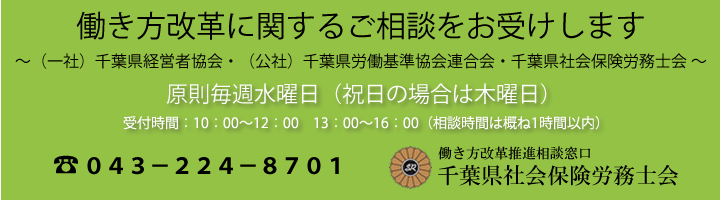 働き方改革に関するご相談をお受けします