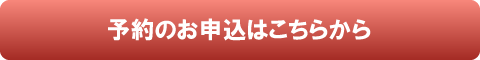 施設予約のお申し込みはこちらから