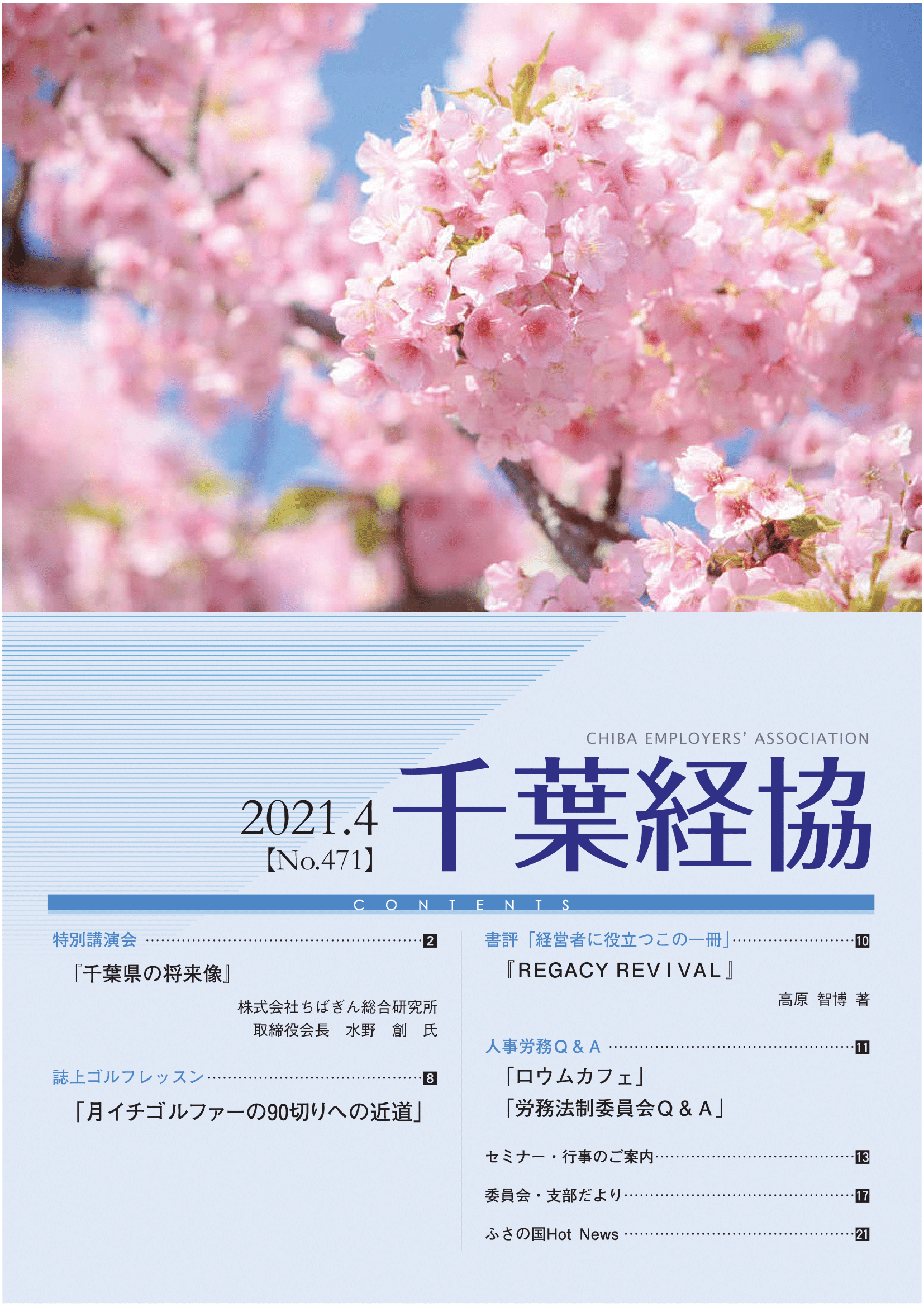 会報誌471