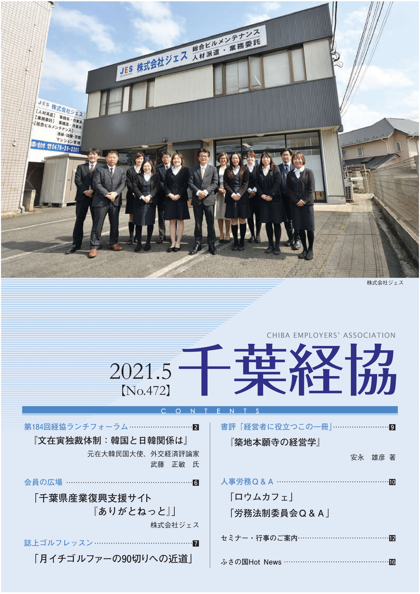 会報誌472