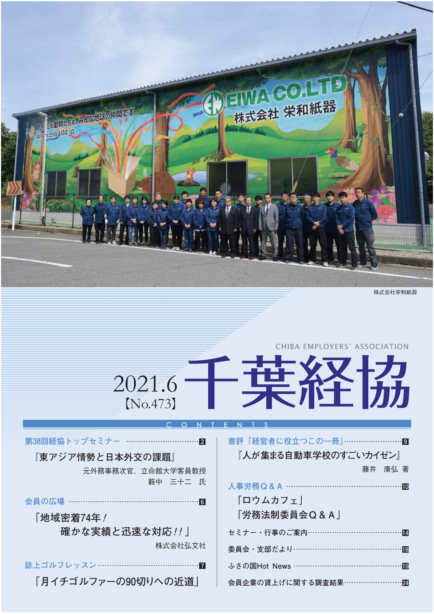 会報誌473