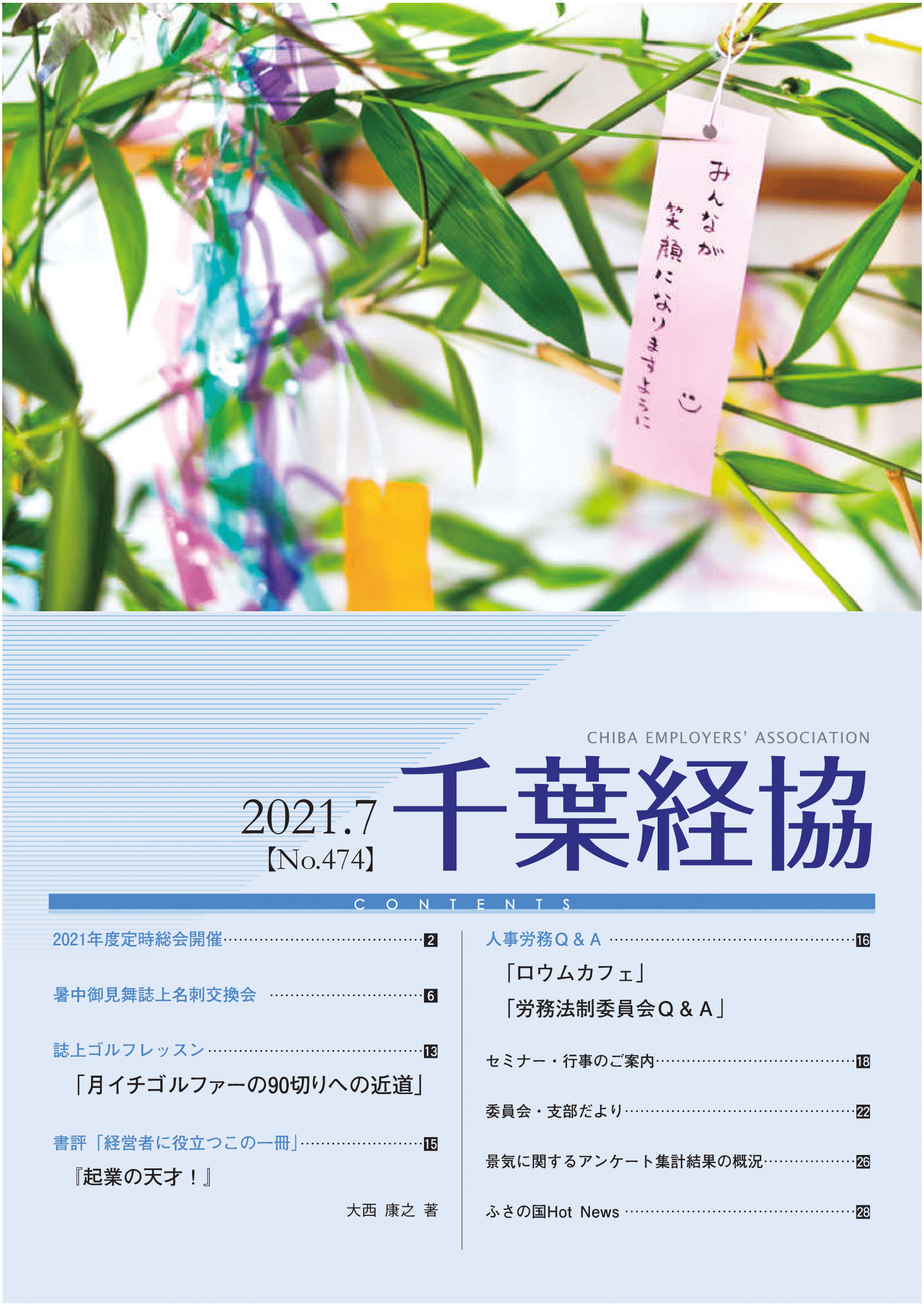 会報誌474
