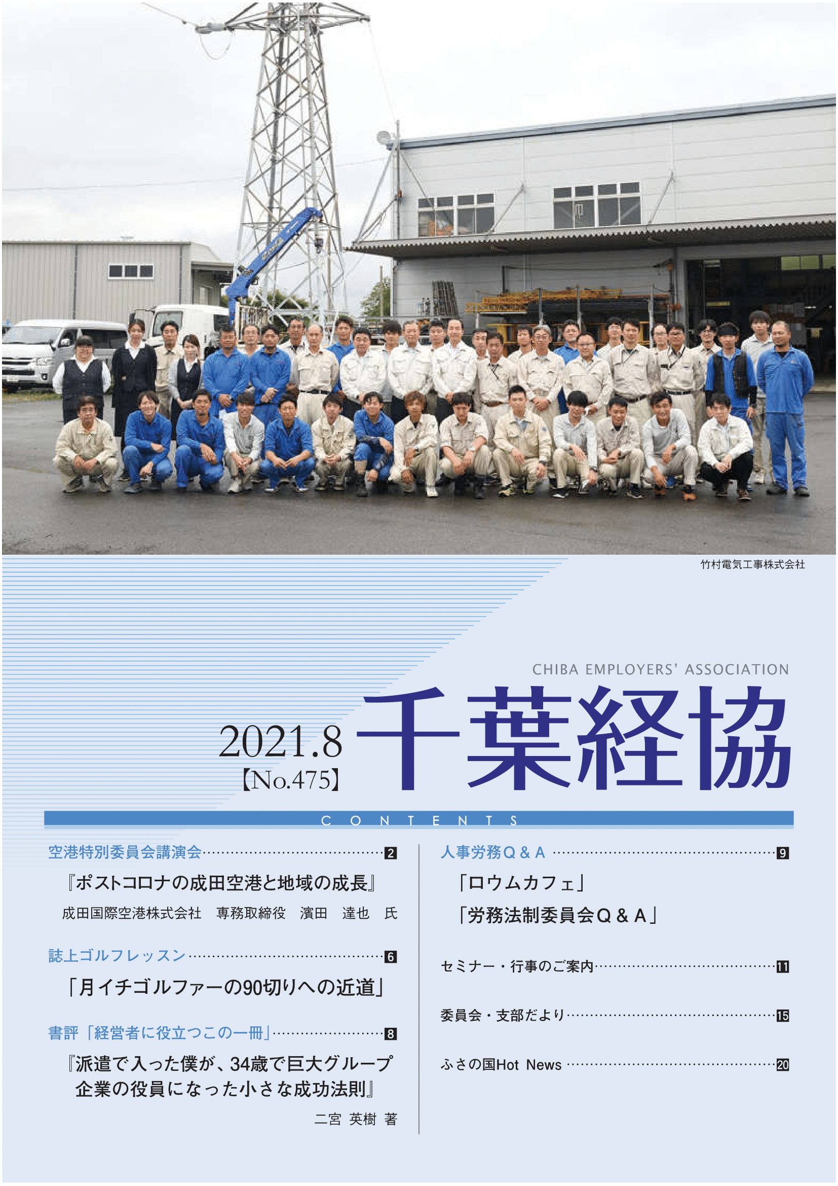 会報誌475