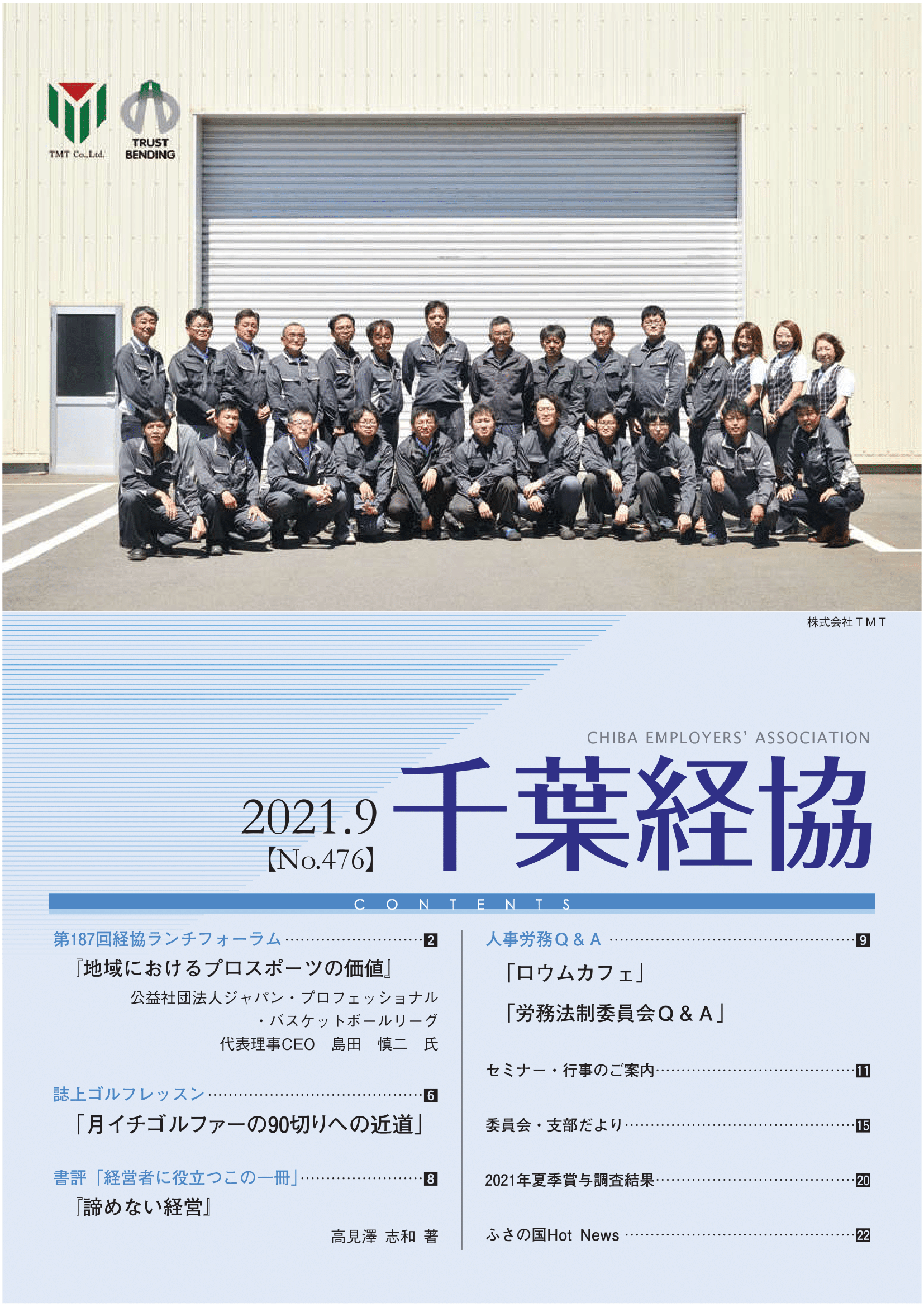 会報誌476