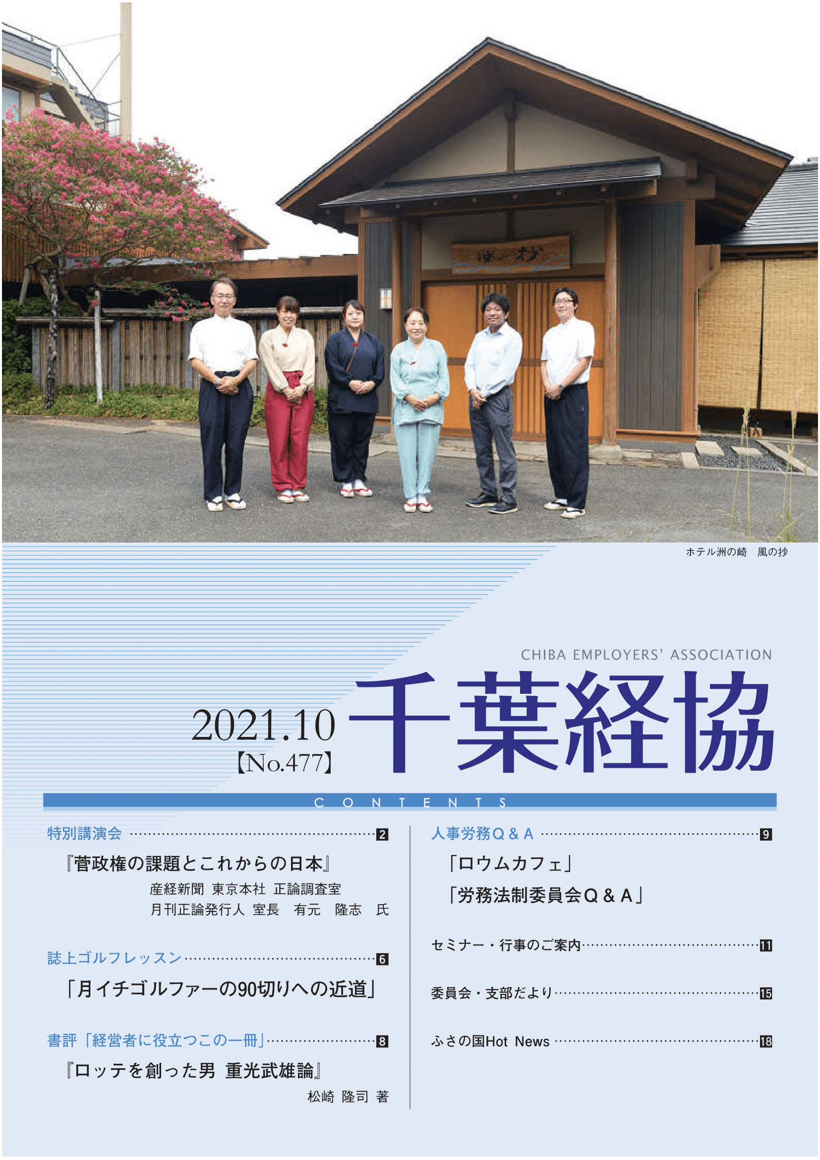 会報誌477