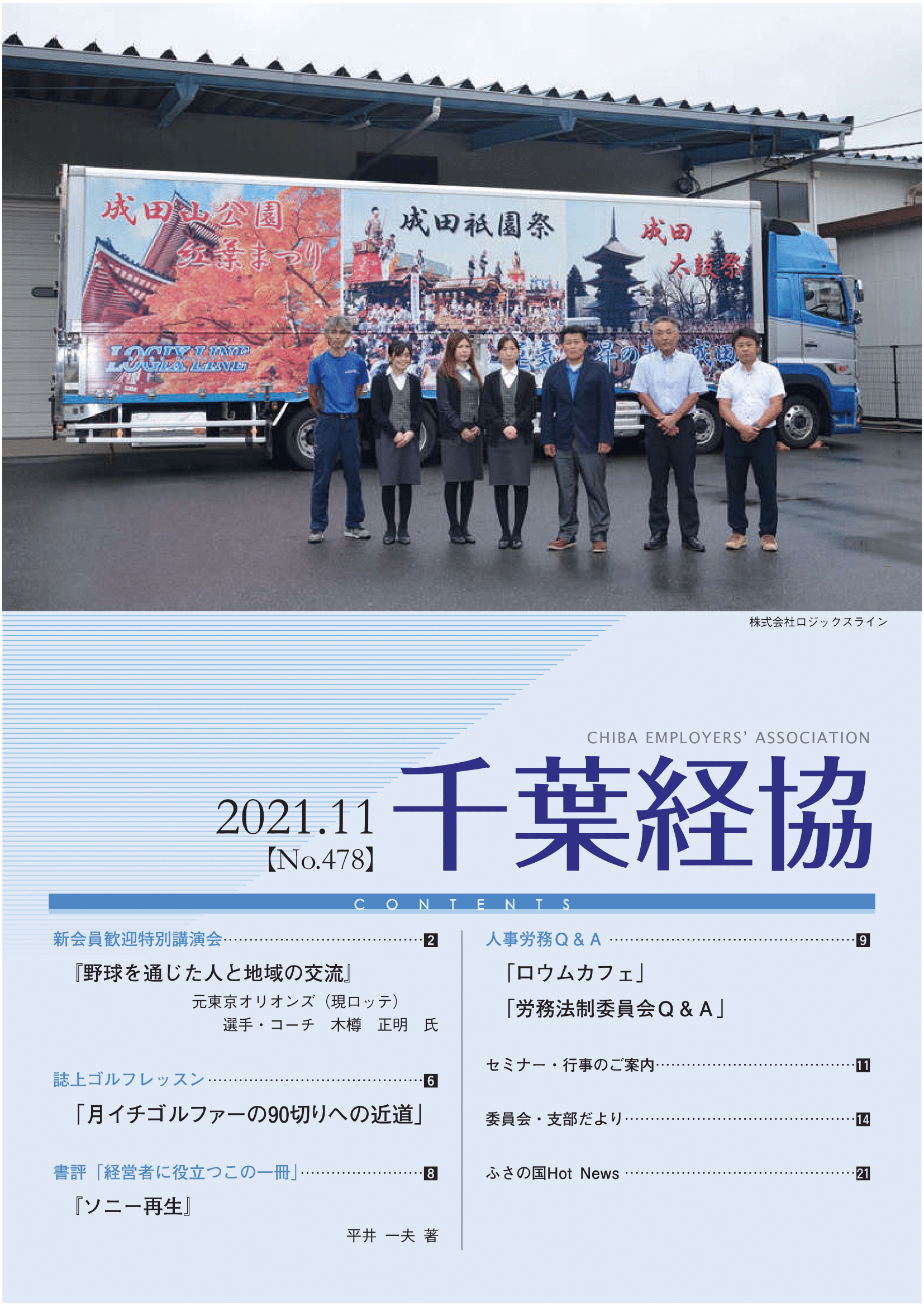会報誌478