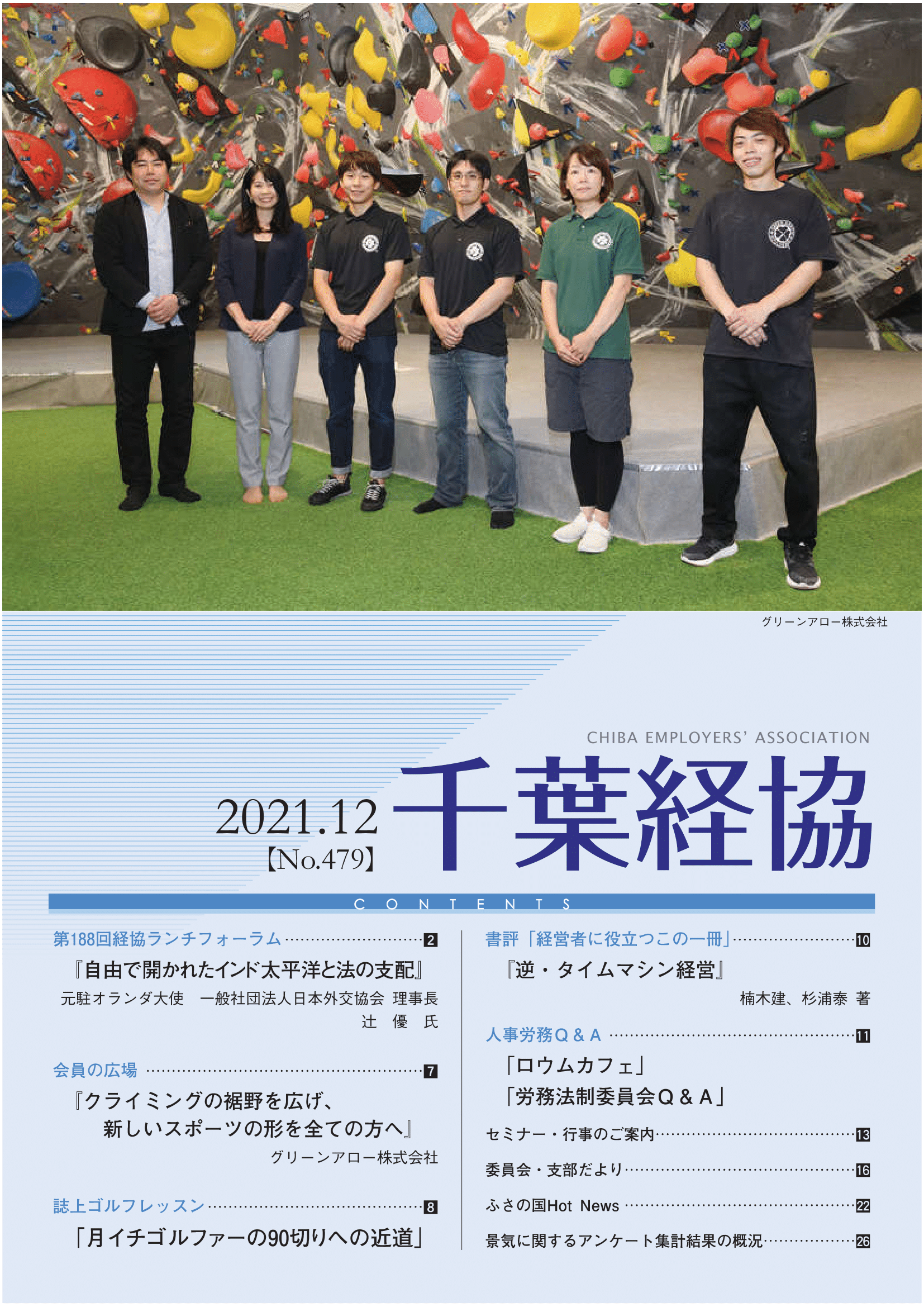 会報誌479