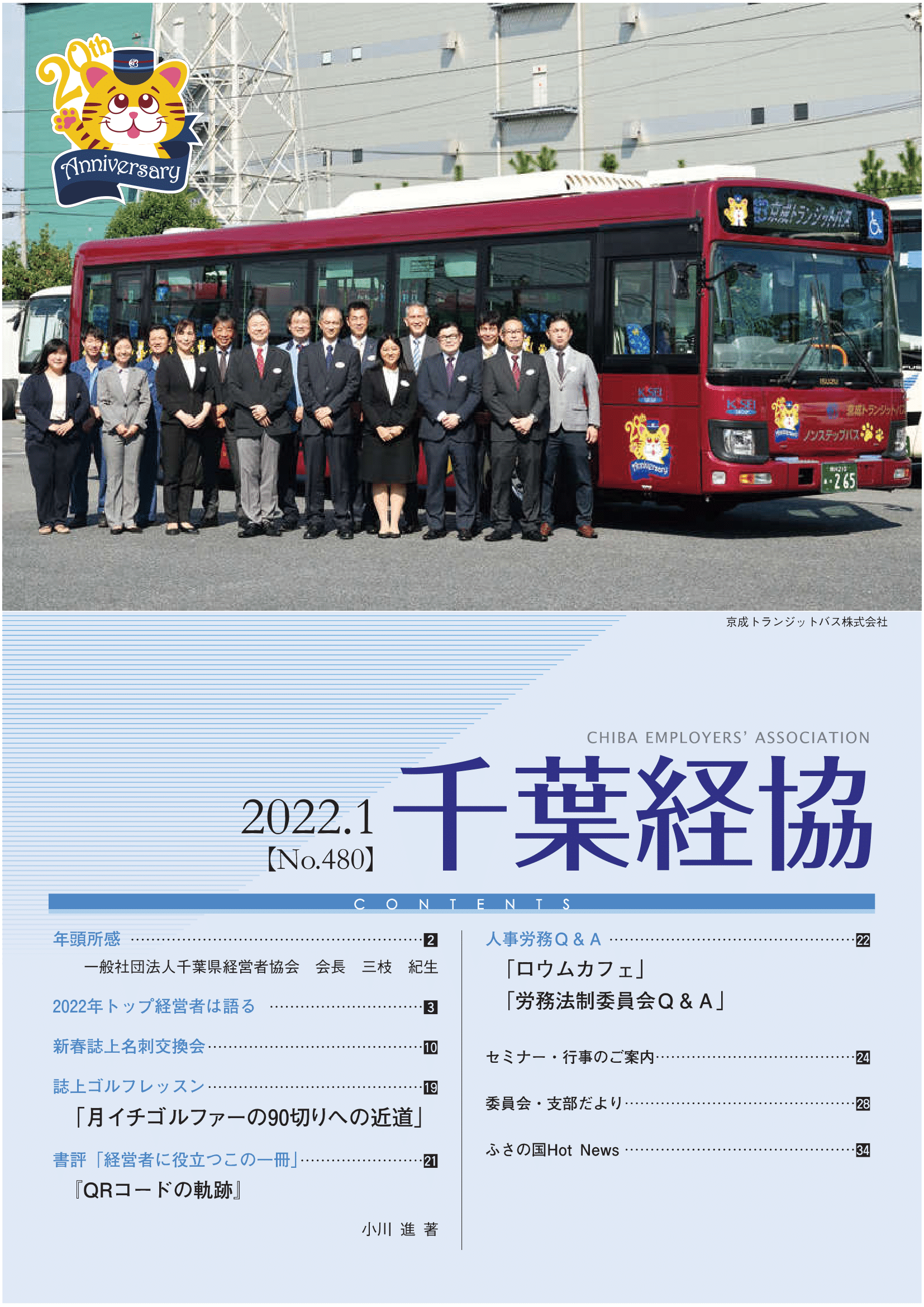 会報誌480