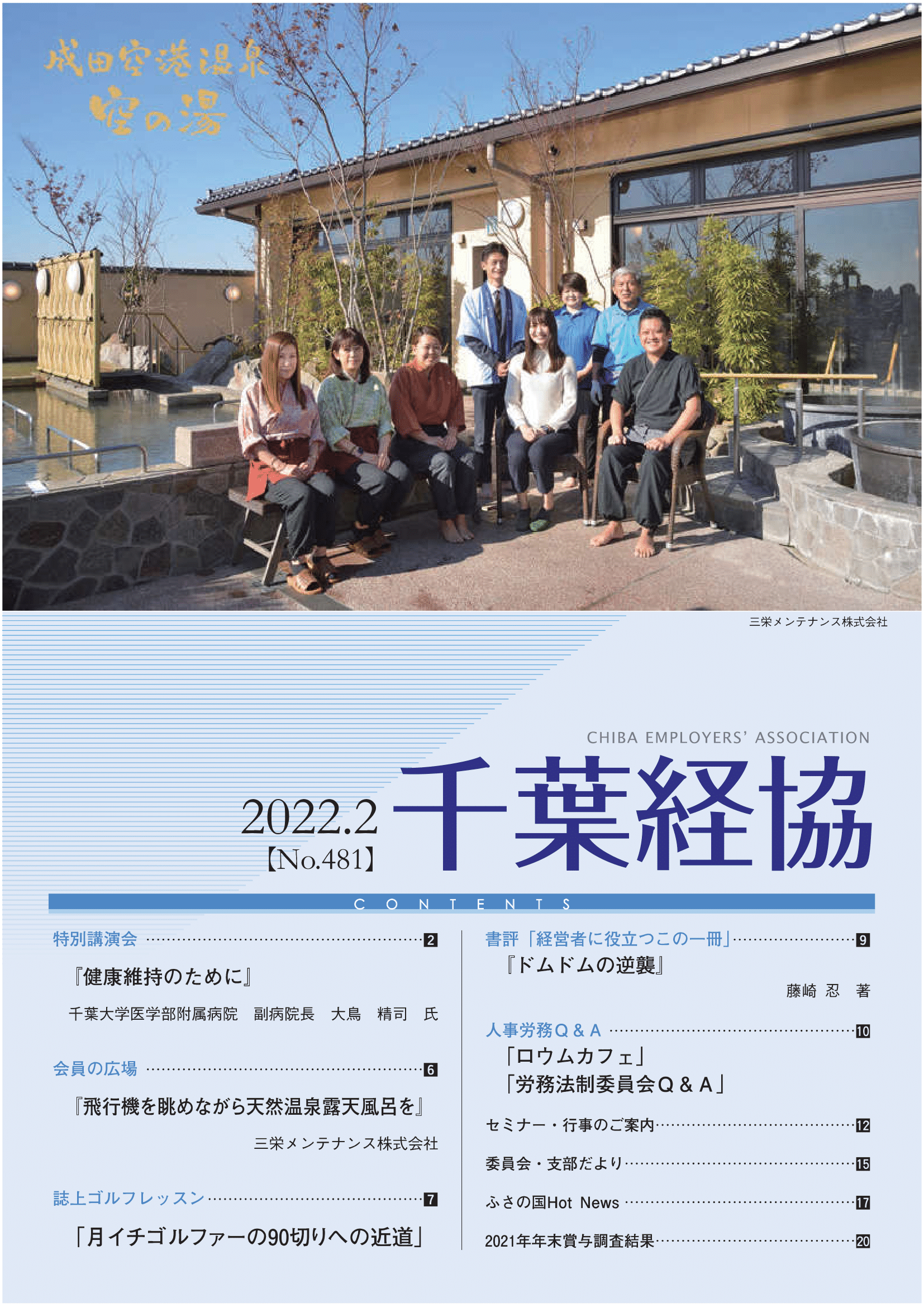 会報誌481
