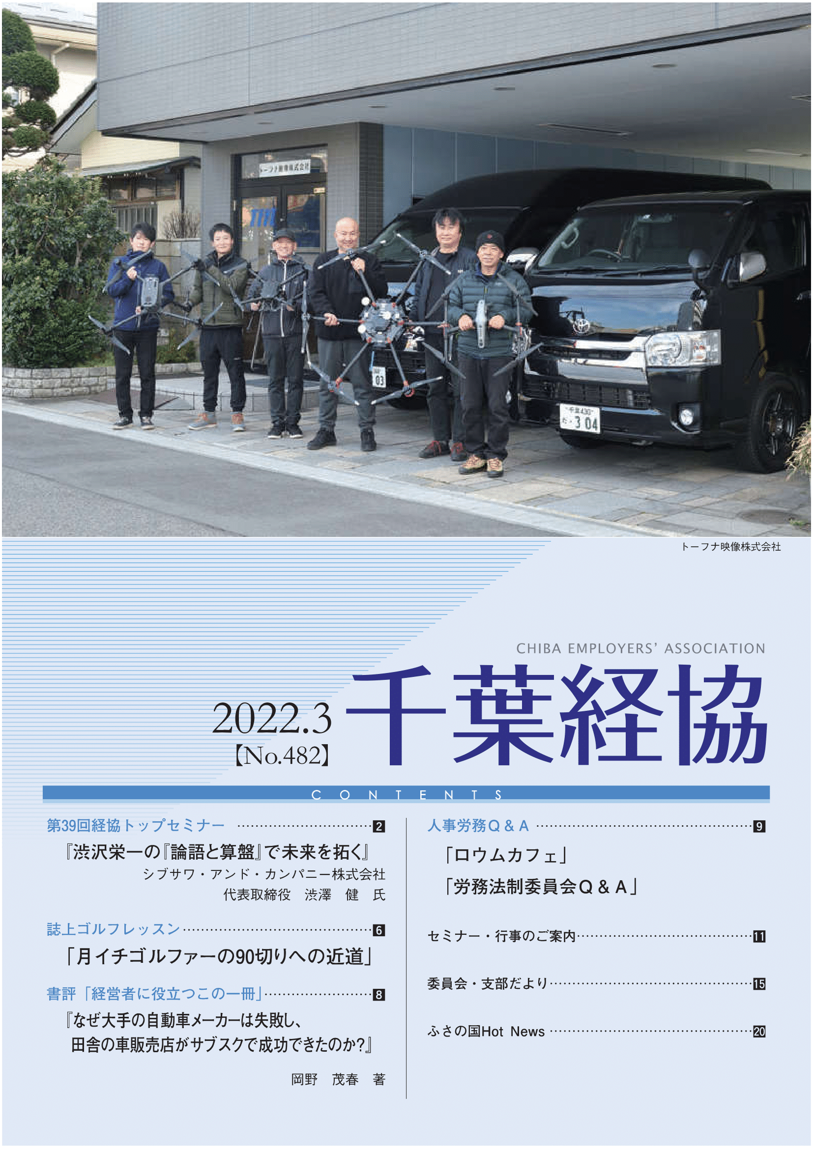会報誌482
