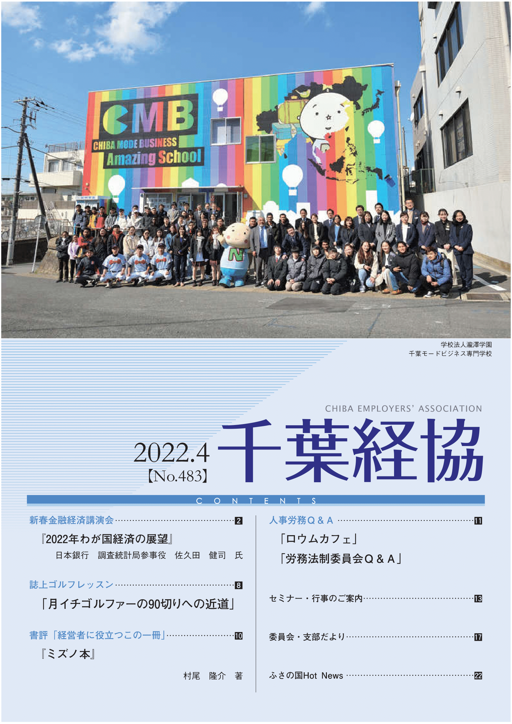 会報誌483