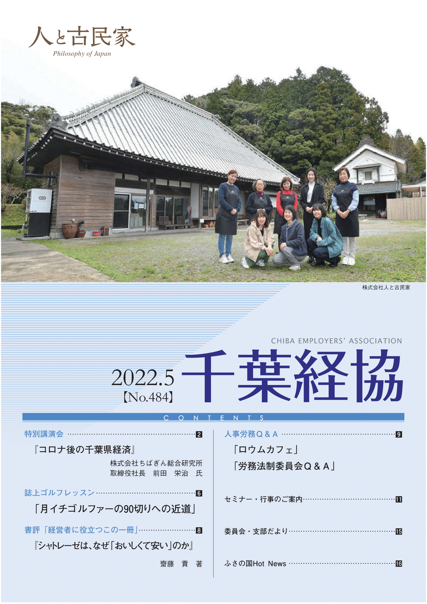 会報誌484