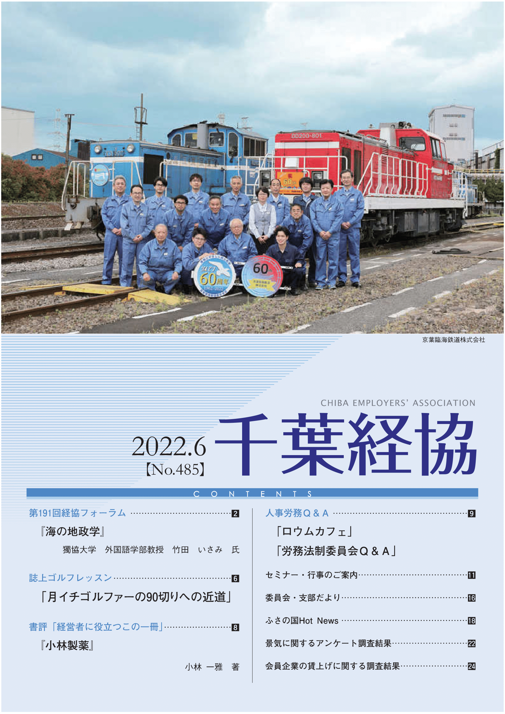 会報誌485