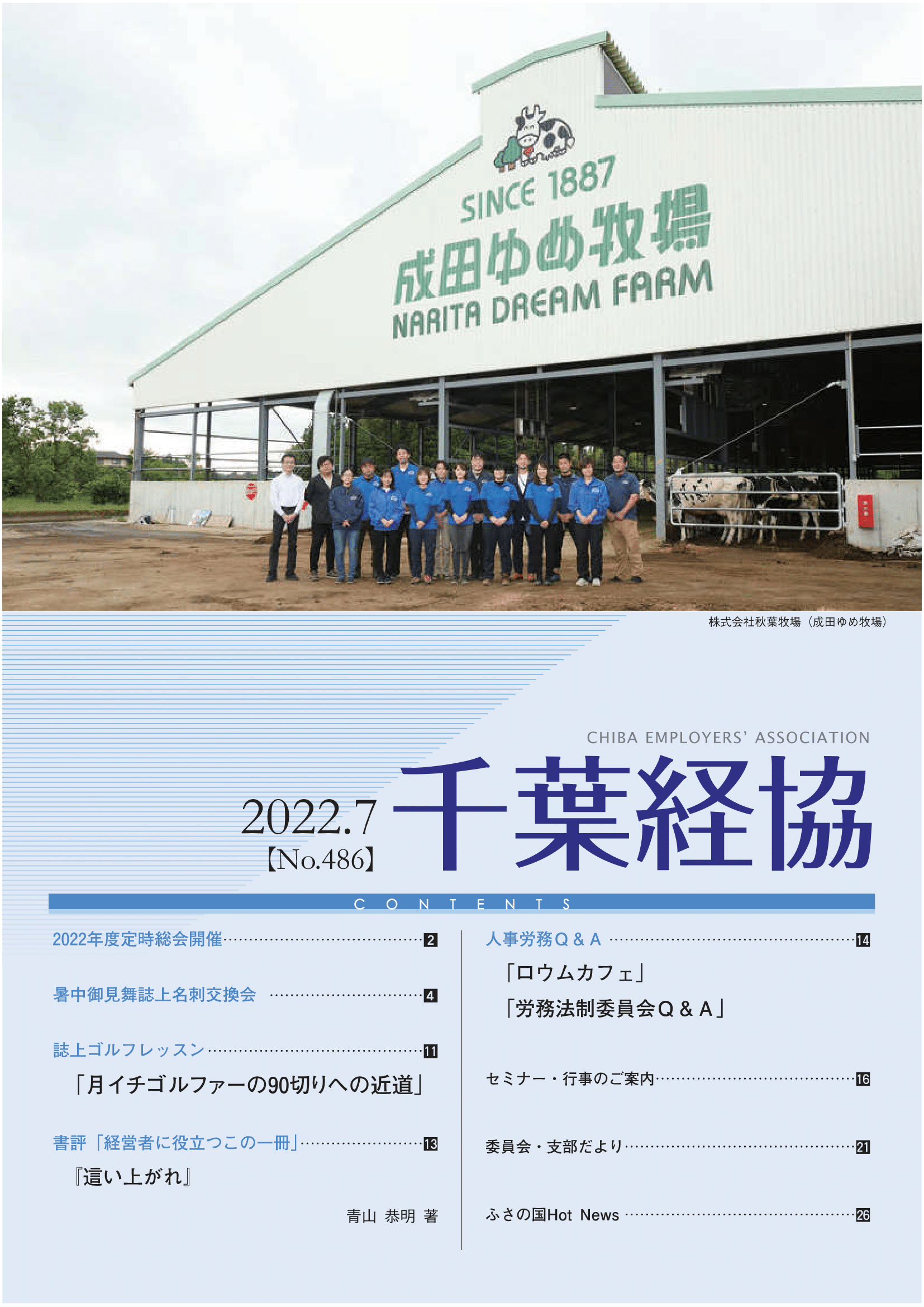会報誌486