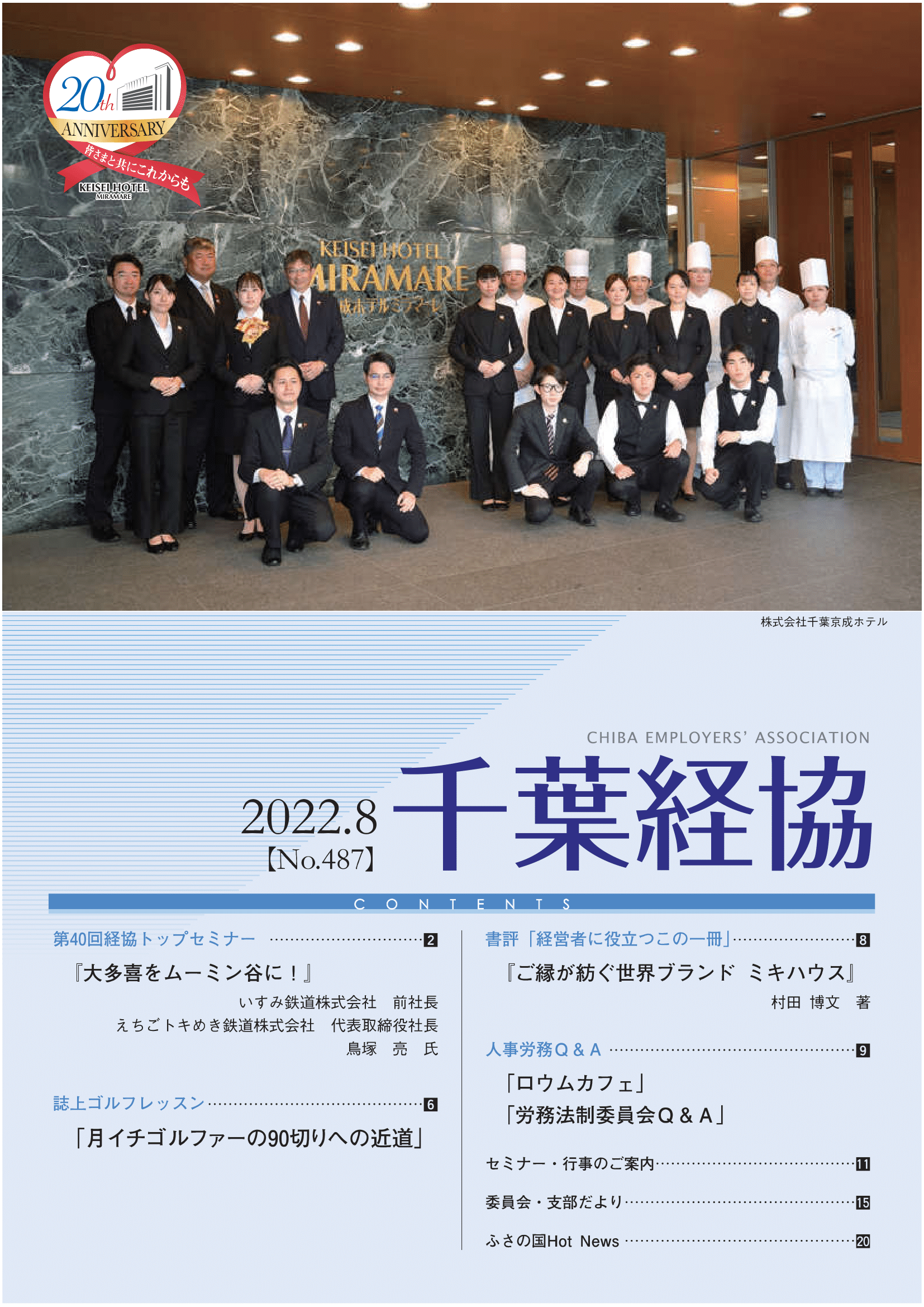 会報誌487