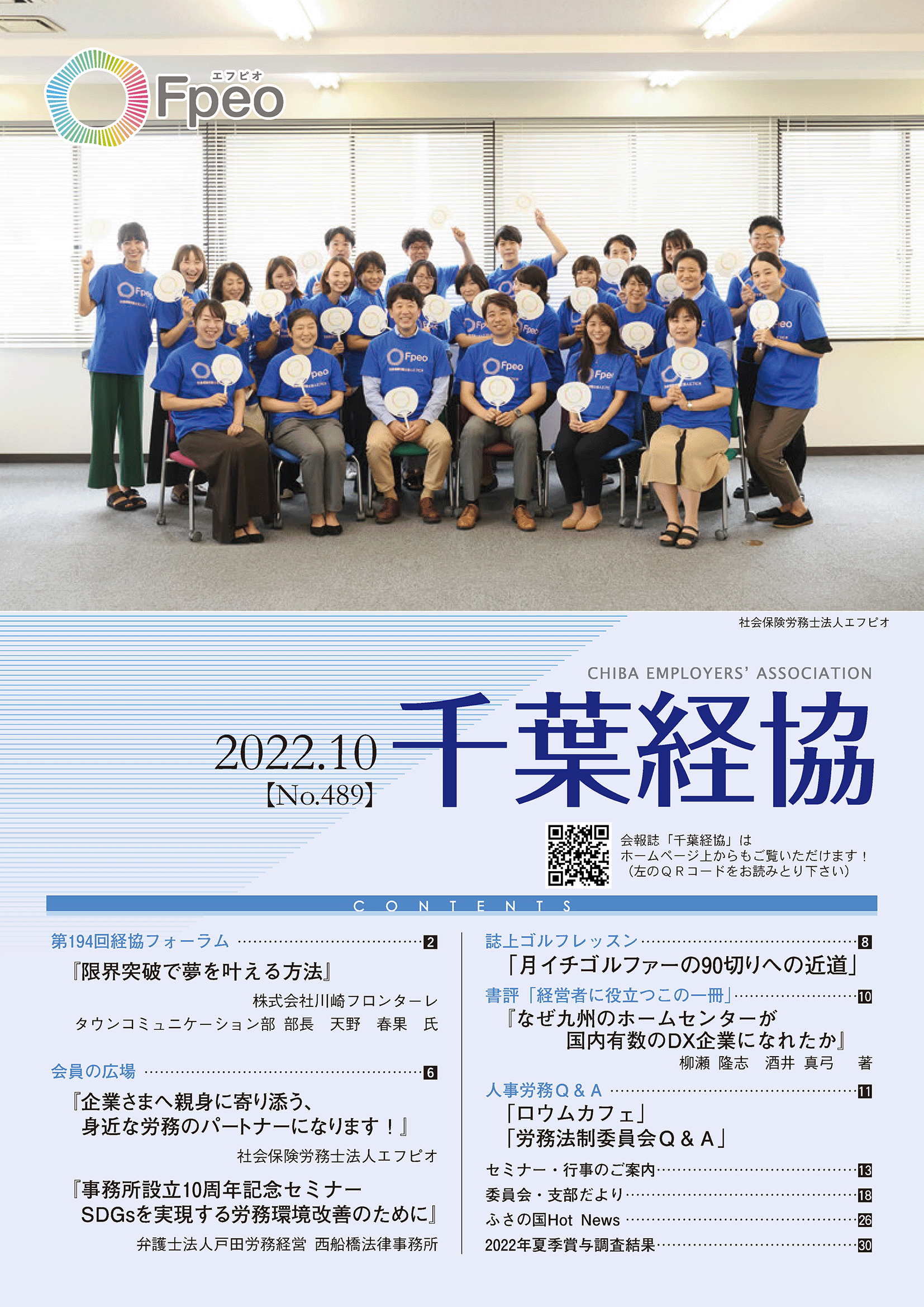 会報誌489