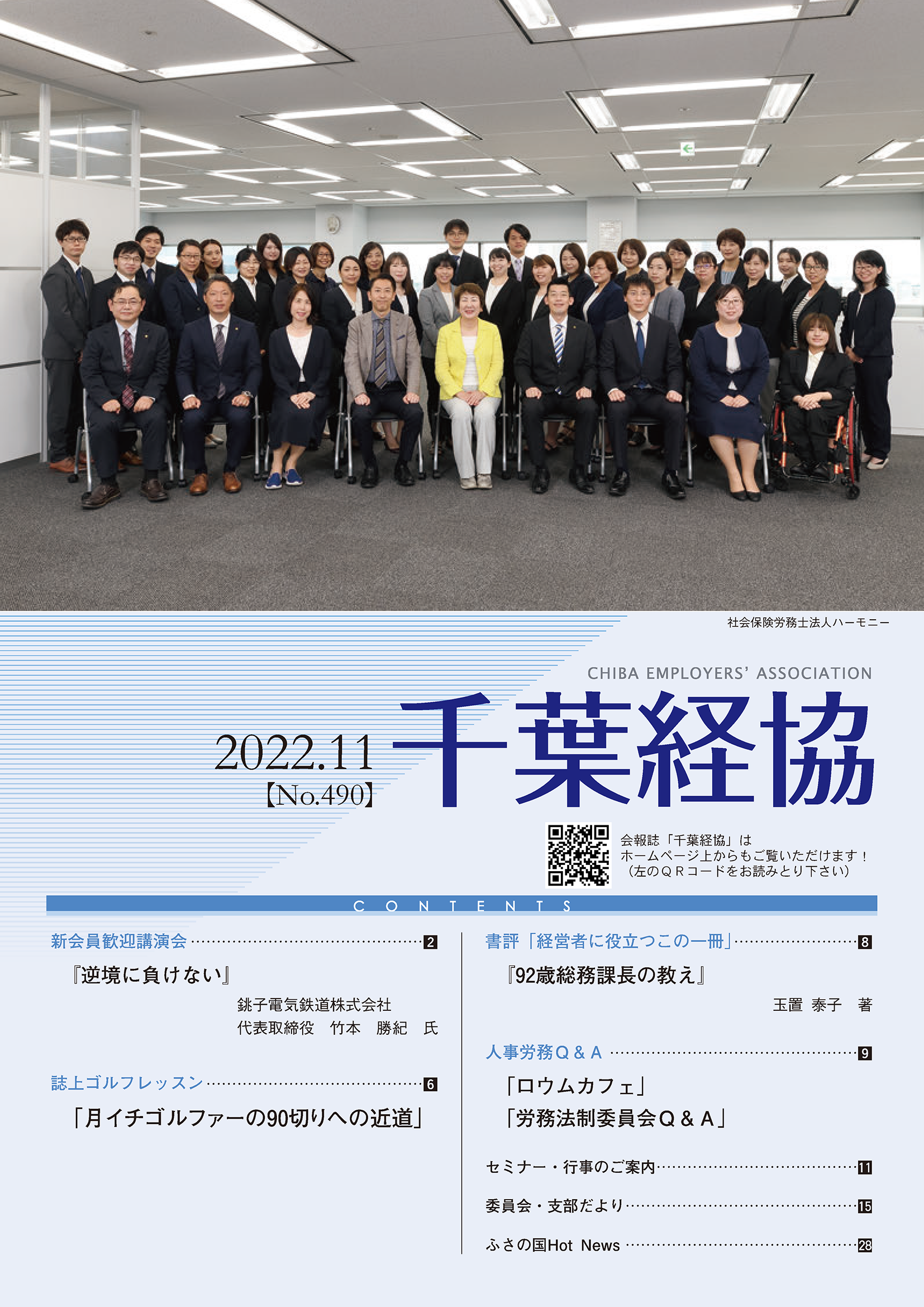会報誌490