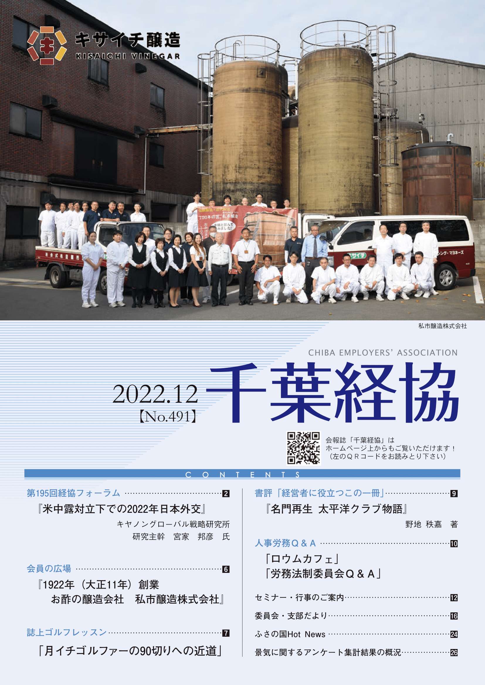 会報誌491