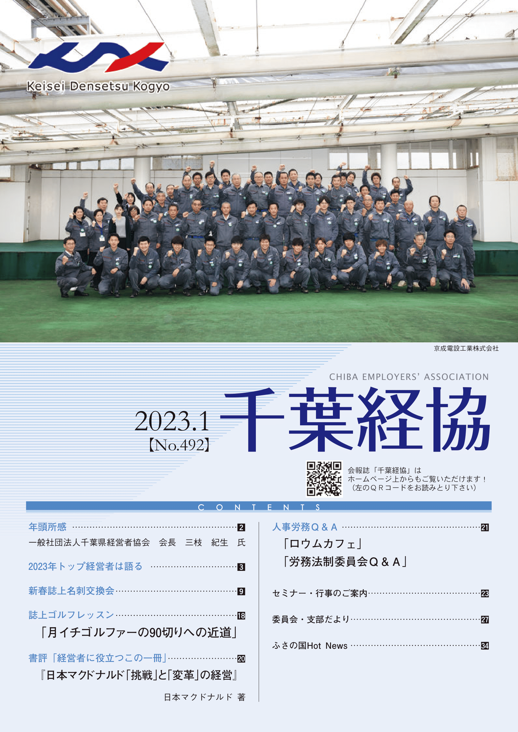 会報誌492