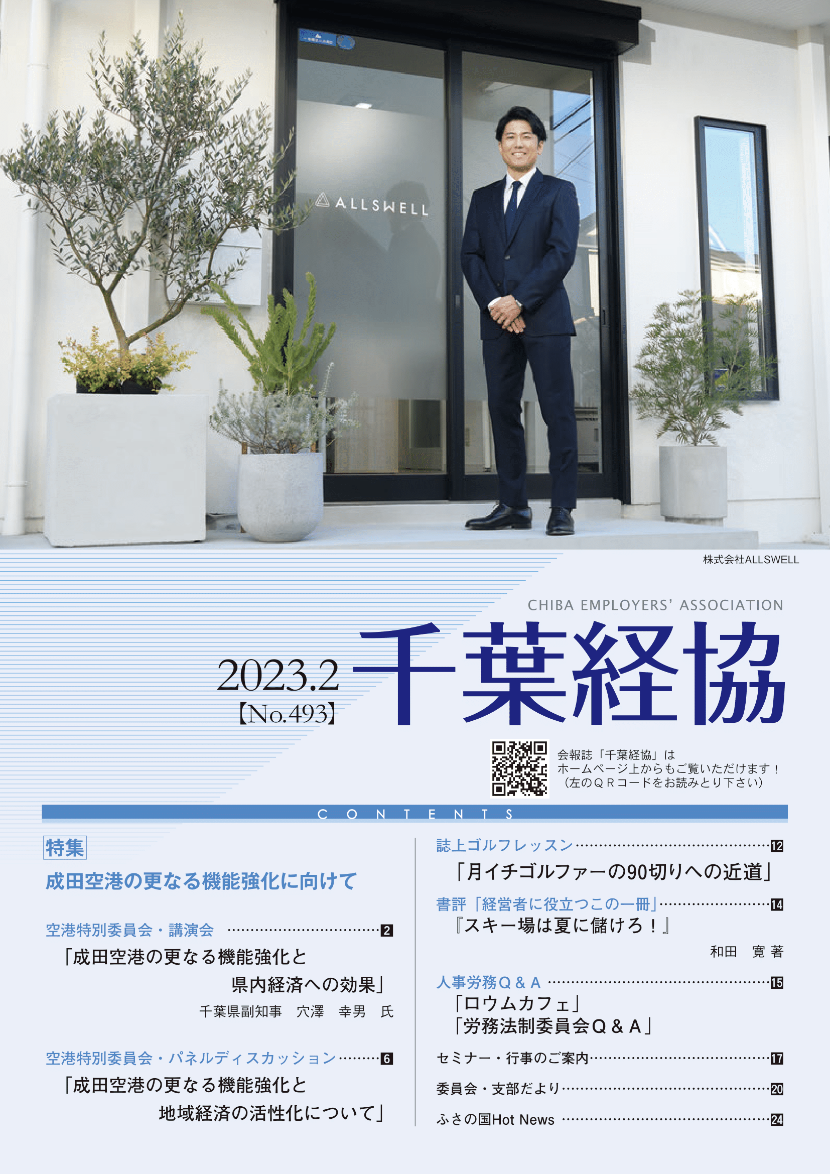 会報誌493