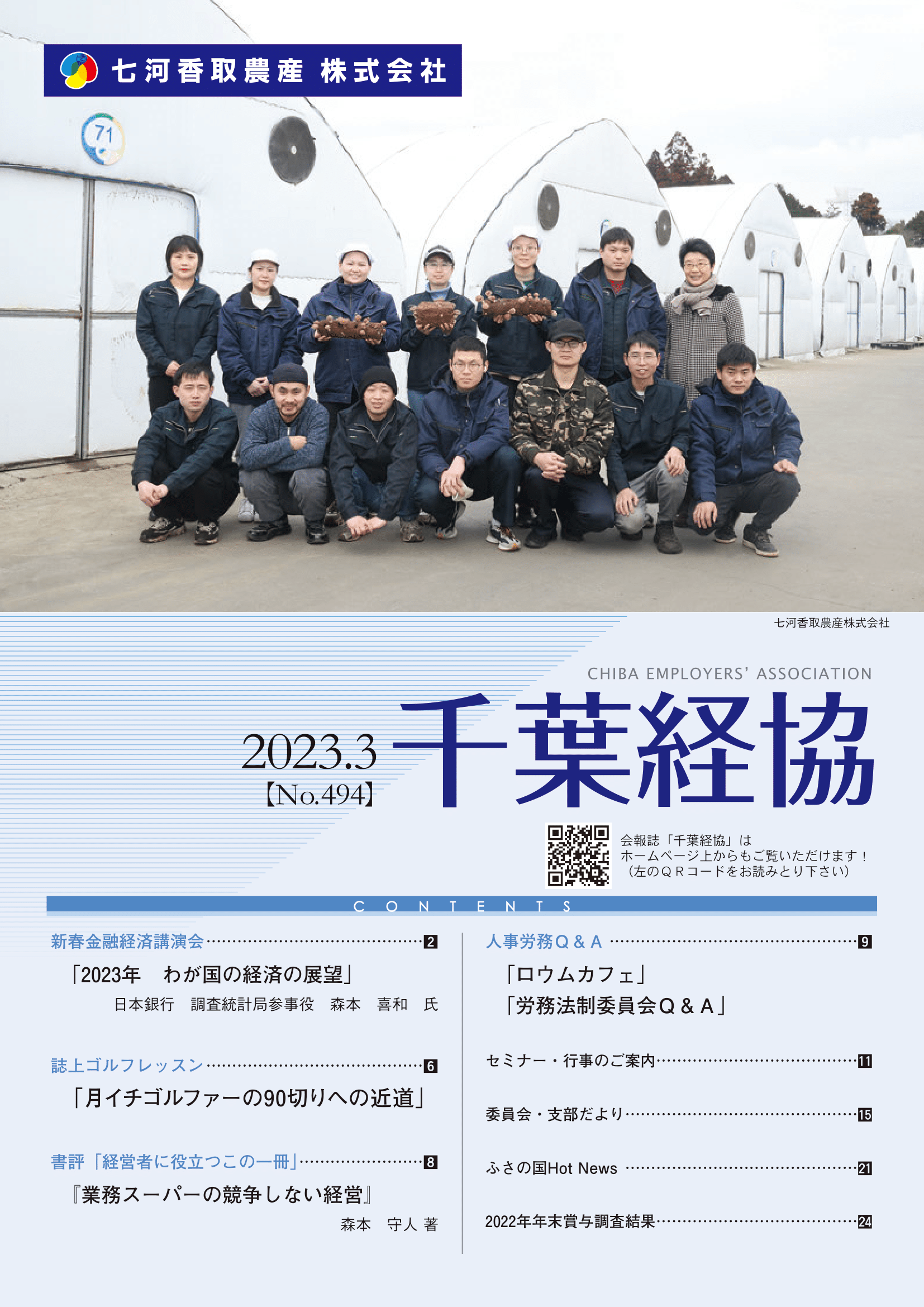 会報誌494