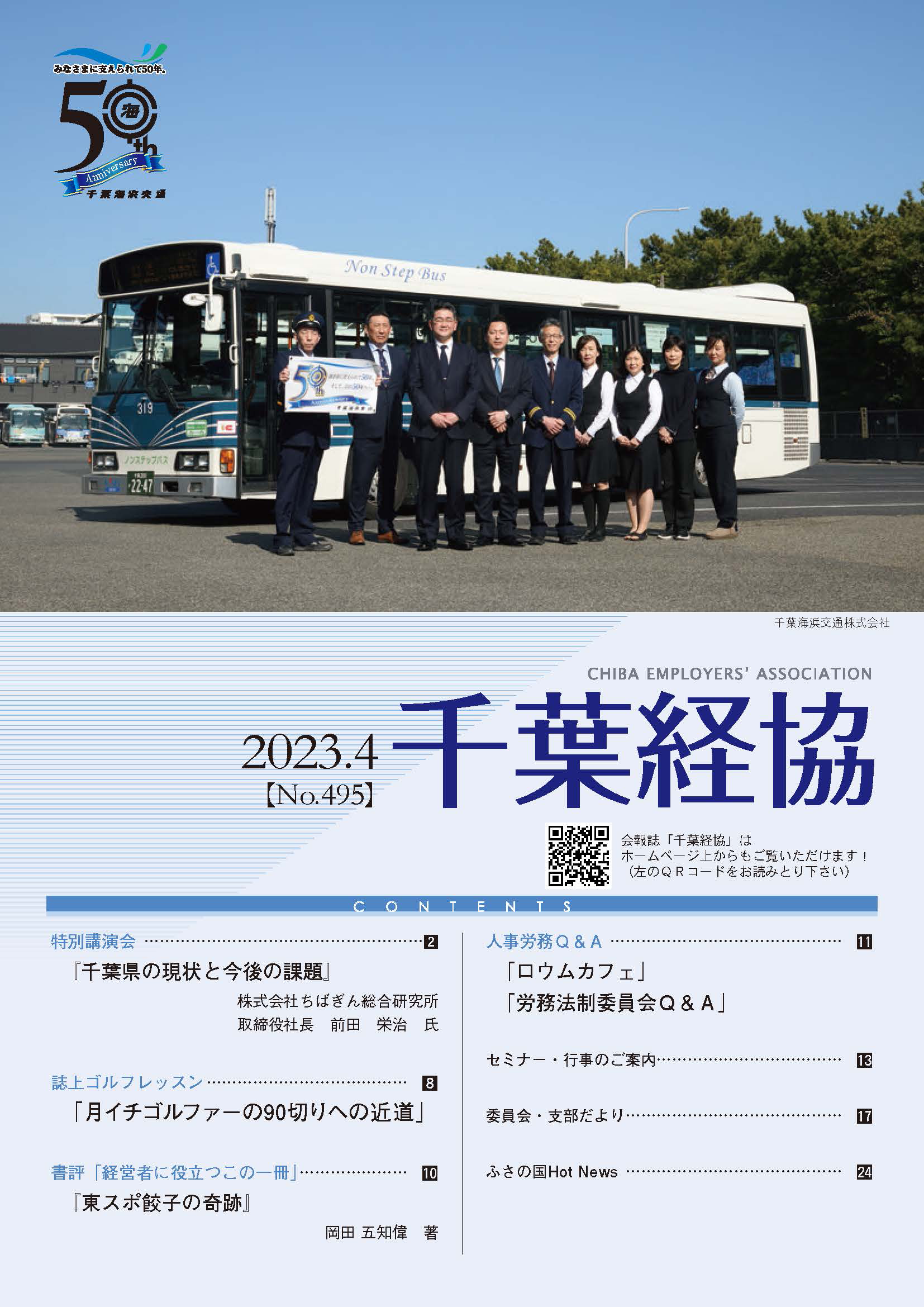 会報誌495