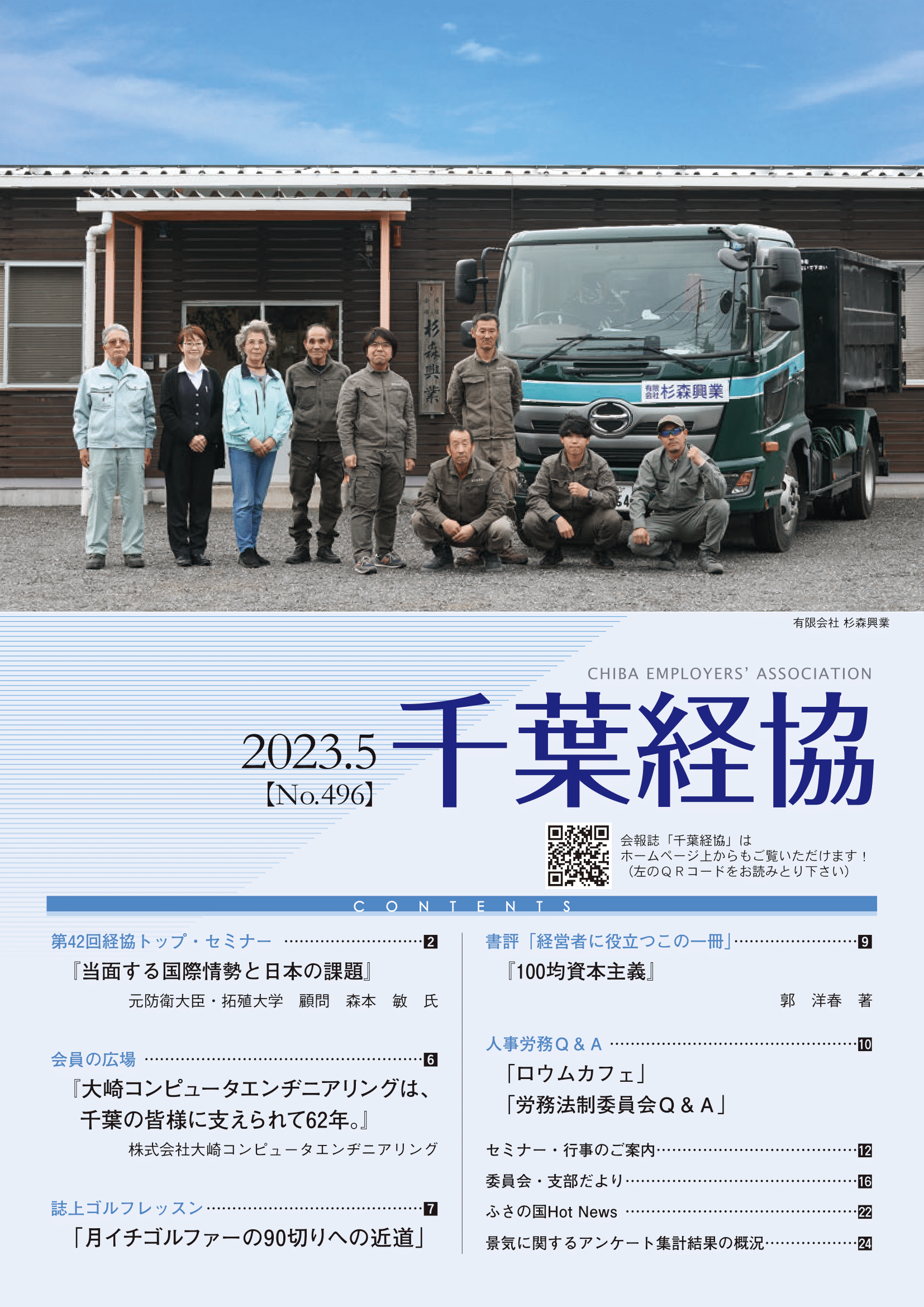 会報誌496