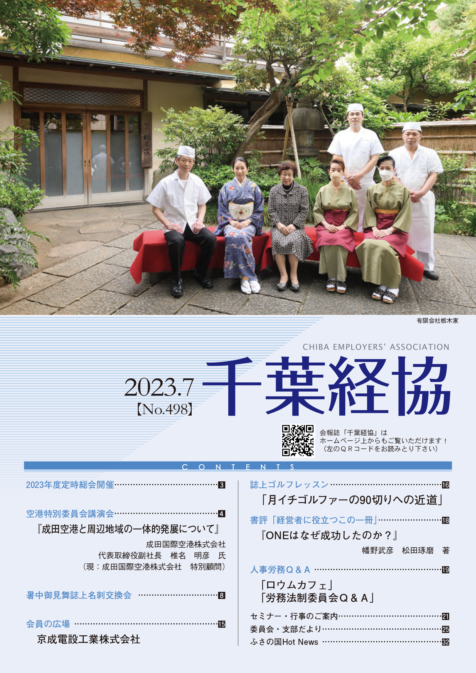 会報誌498