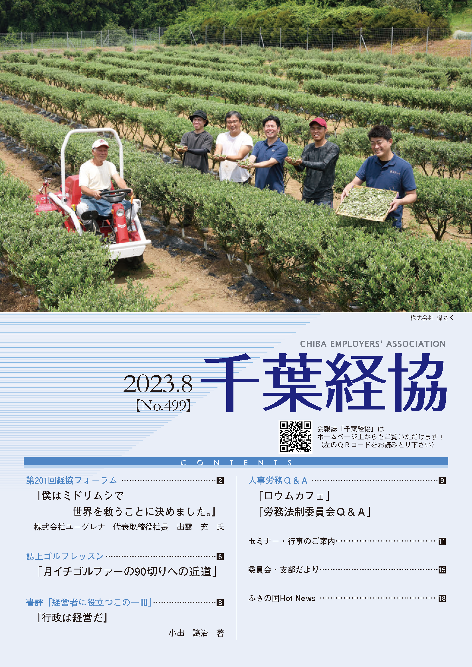 会報誌499