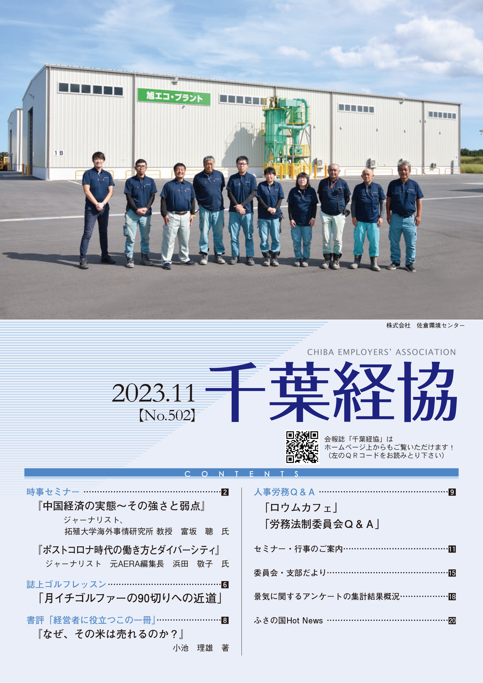 会報誌502