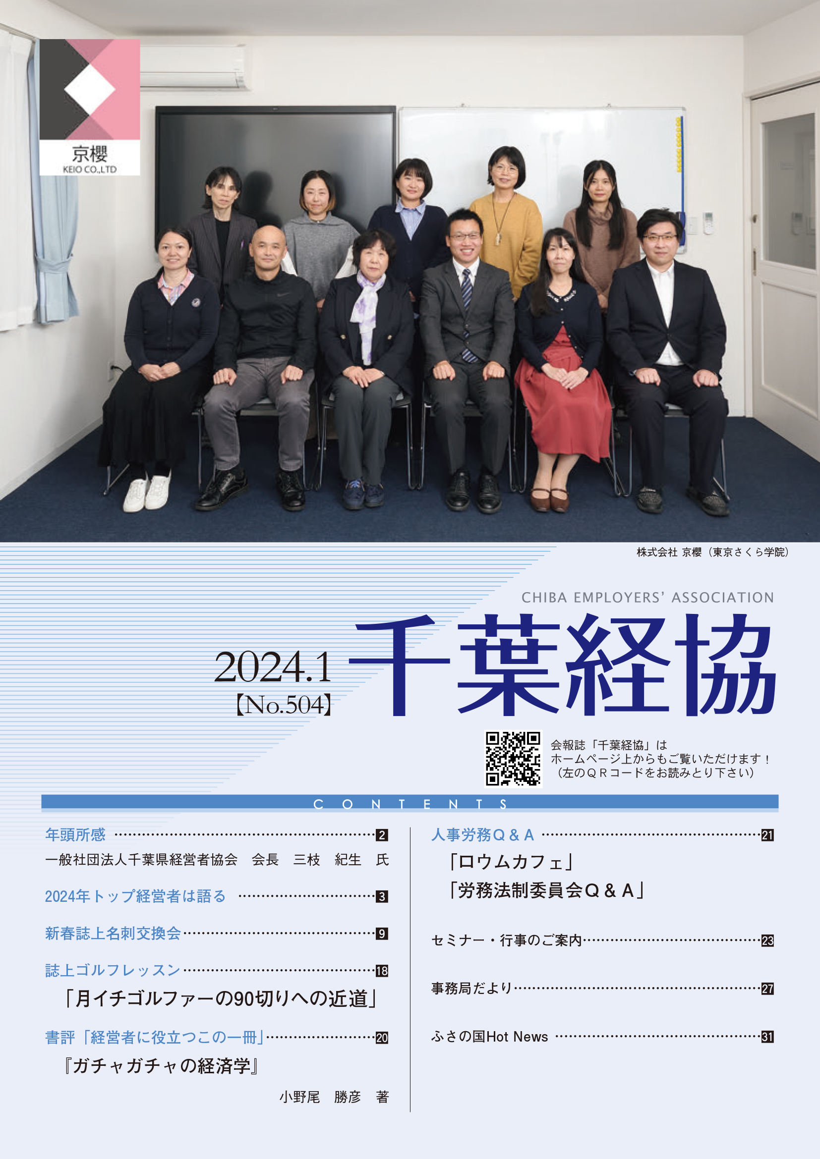 会報誌504