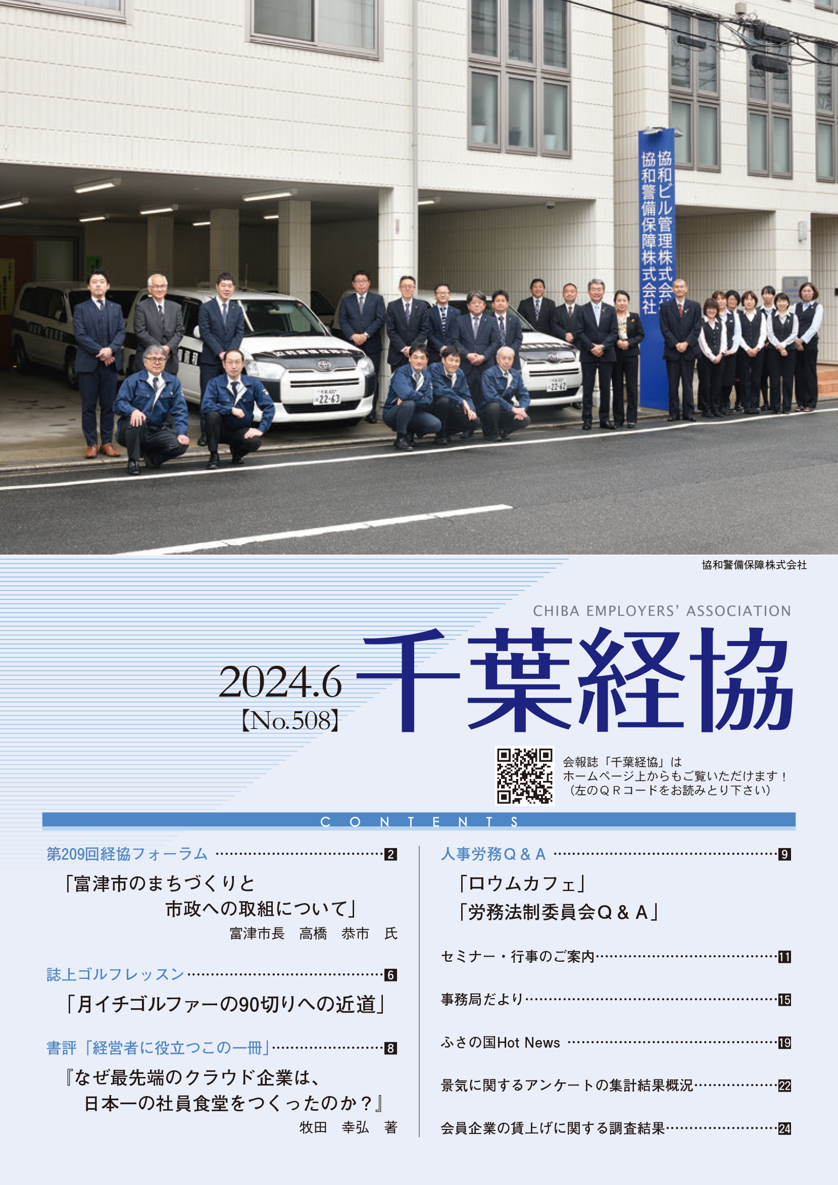 会報誌508