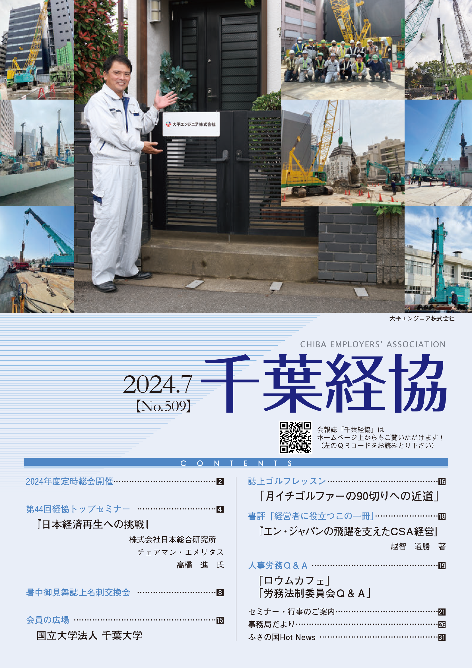 会報誌509