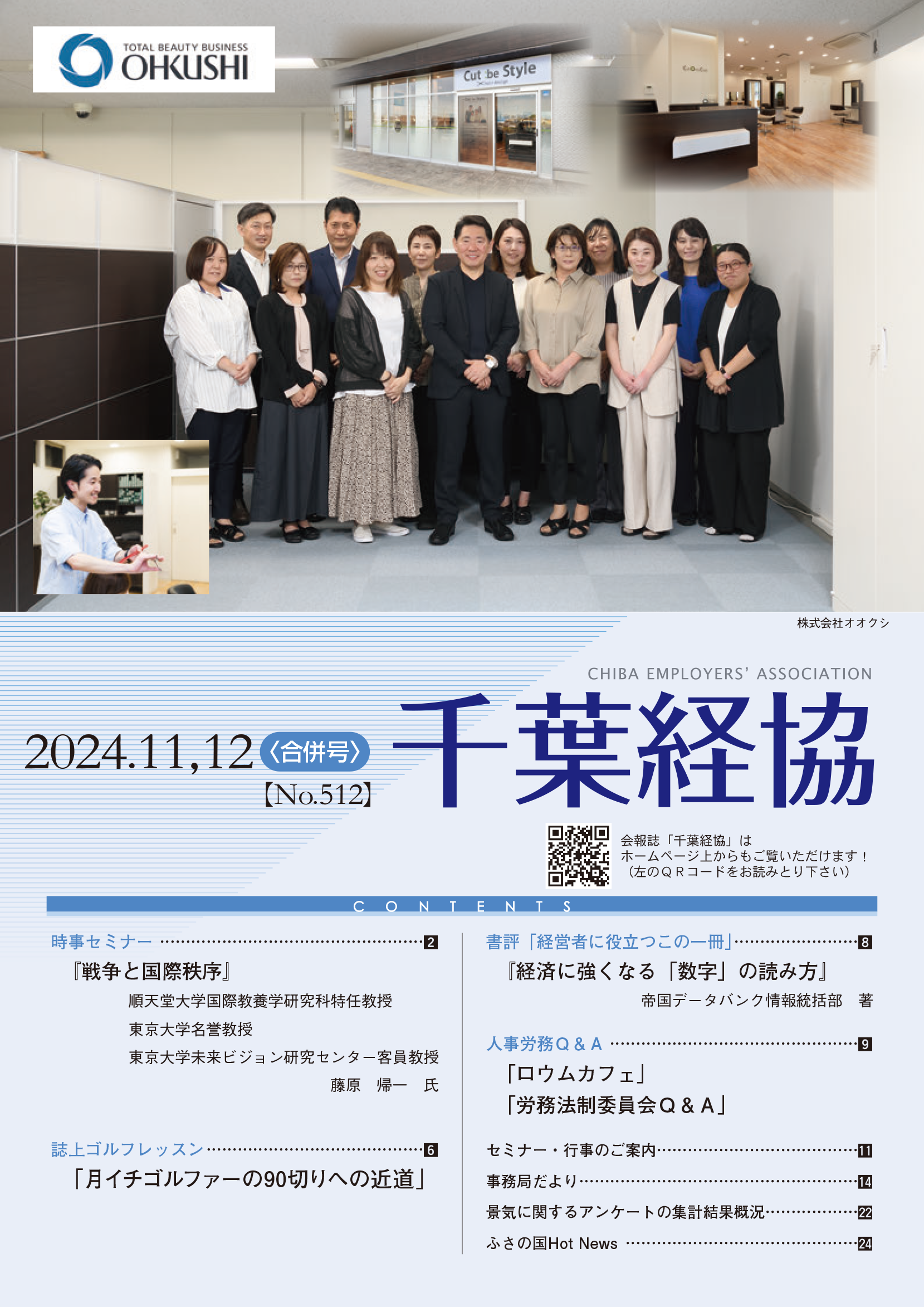 会報誌512