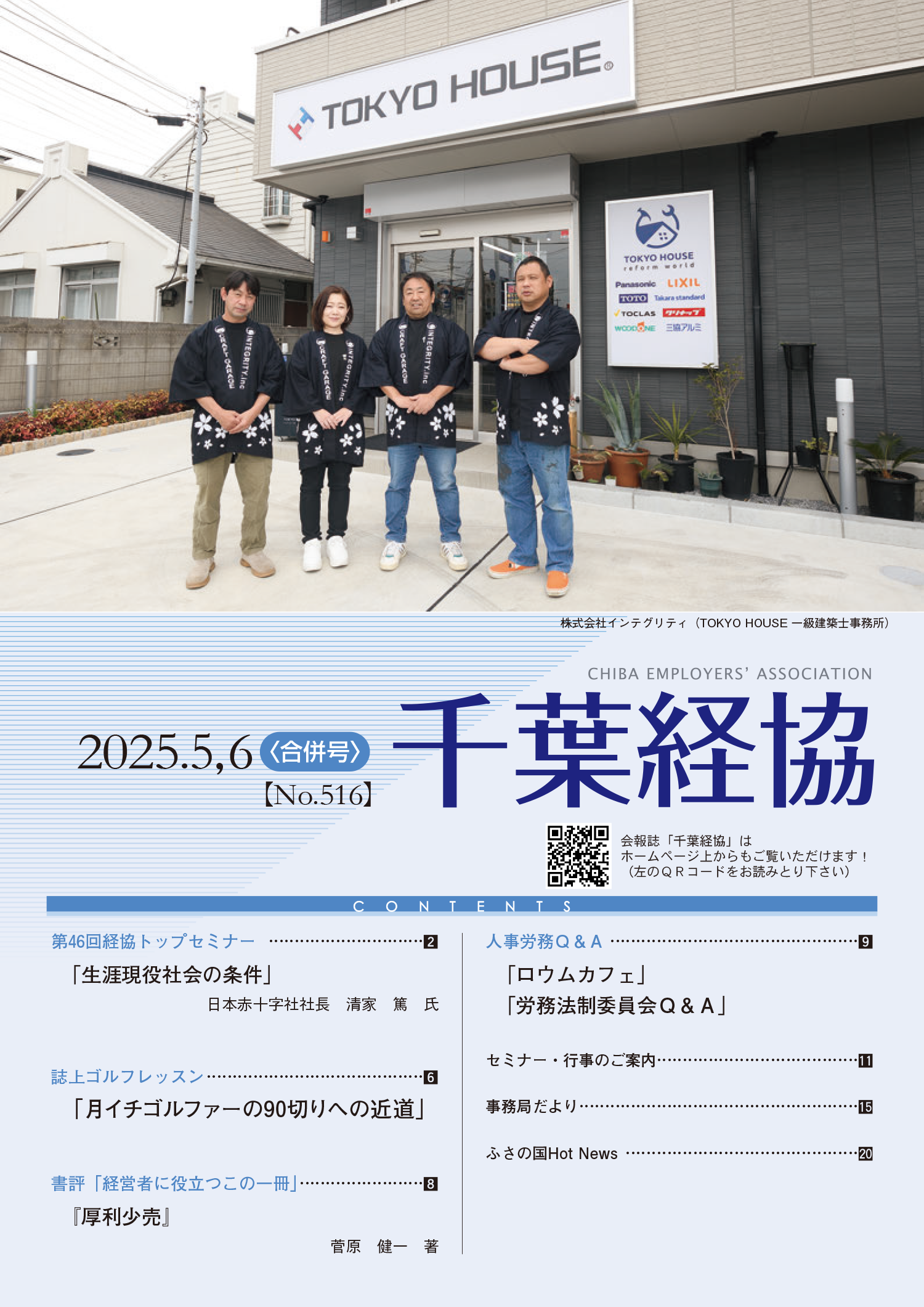 会報誌516