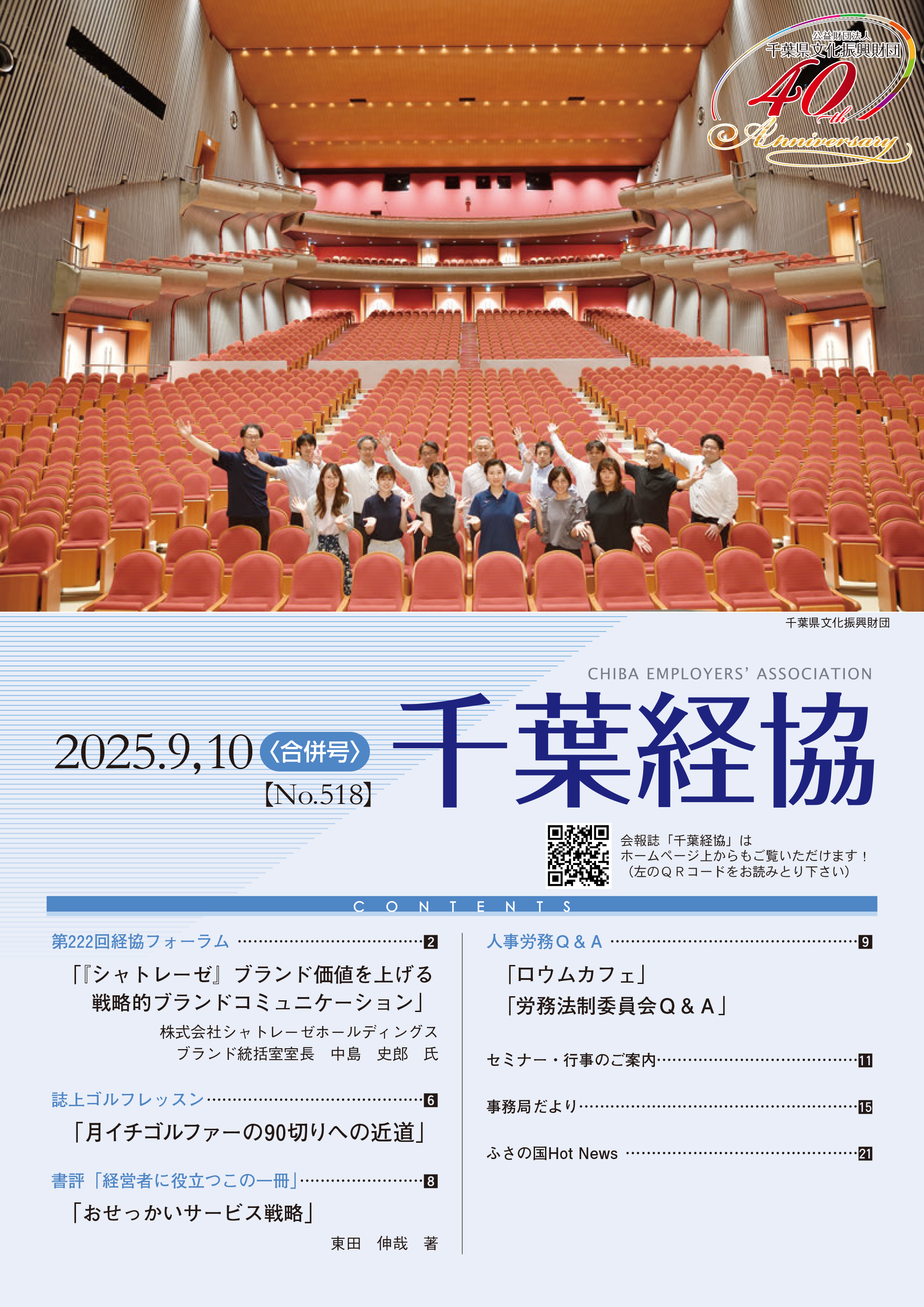 会報誌518