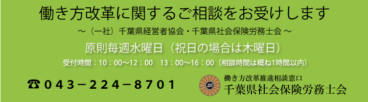働き方改革に関するご相談をお受けします