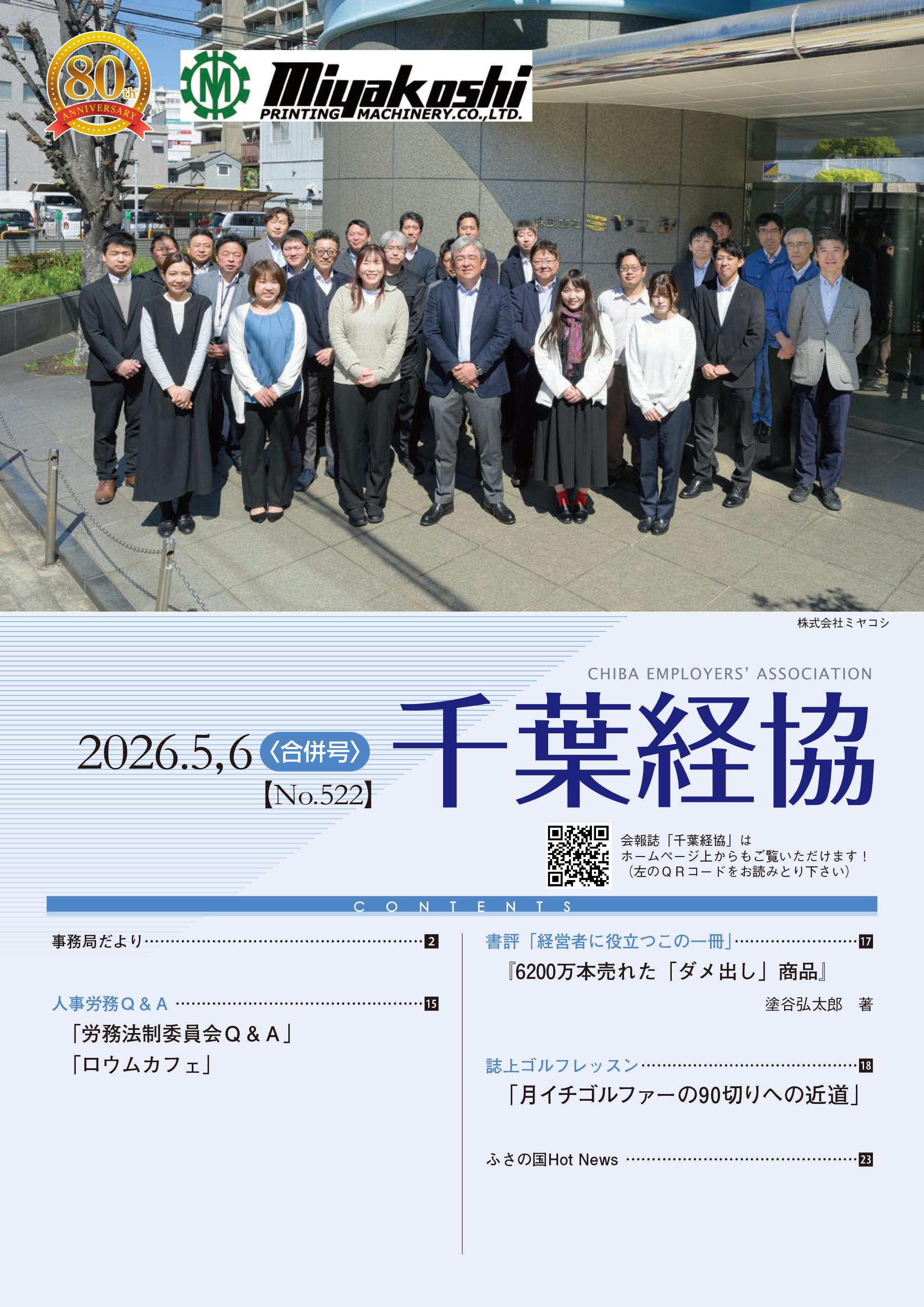 会報誌522