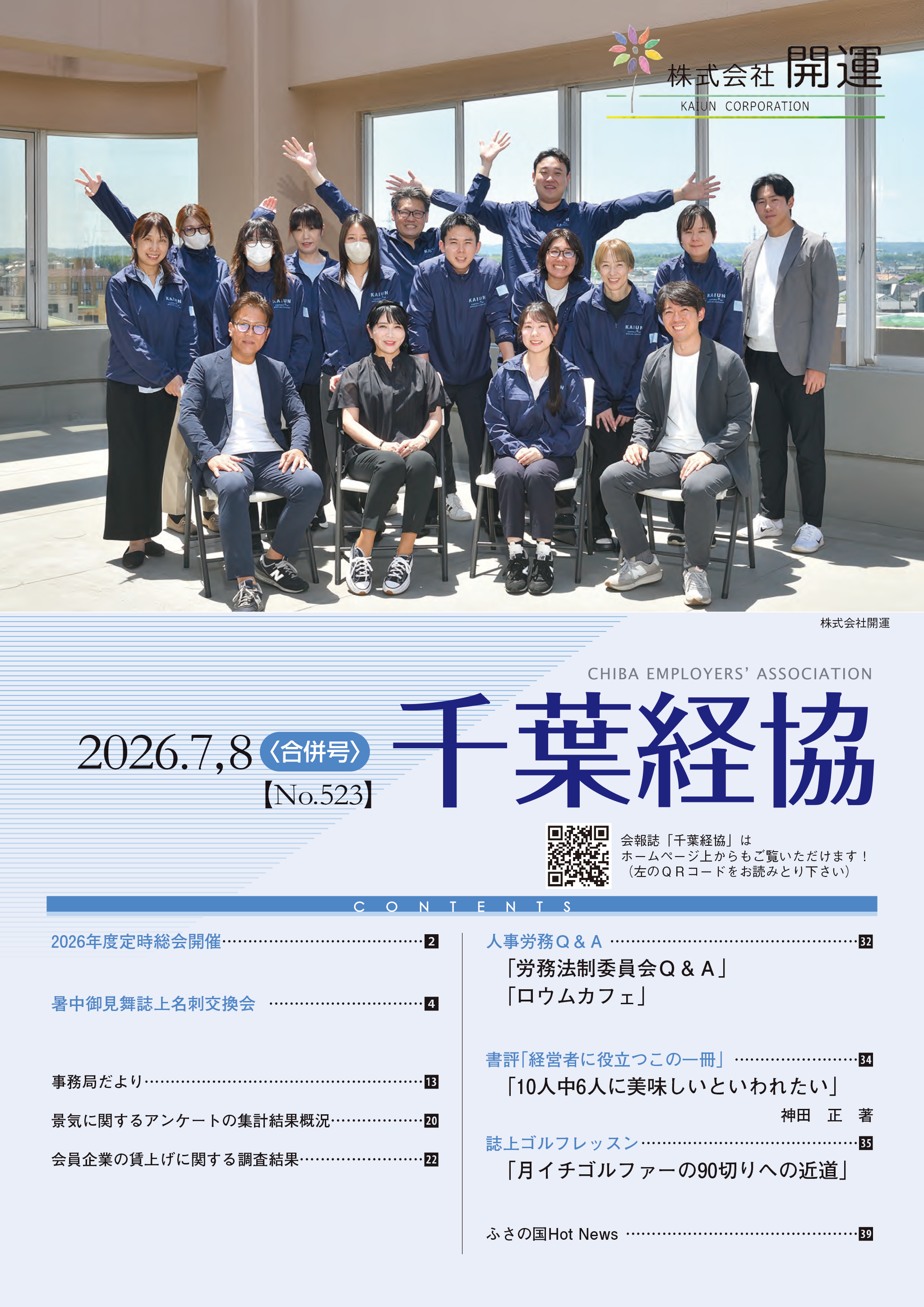 会報誌523