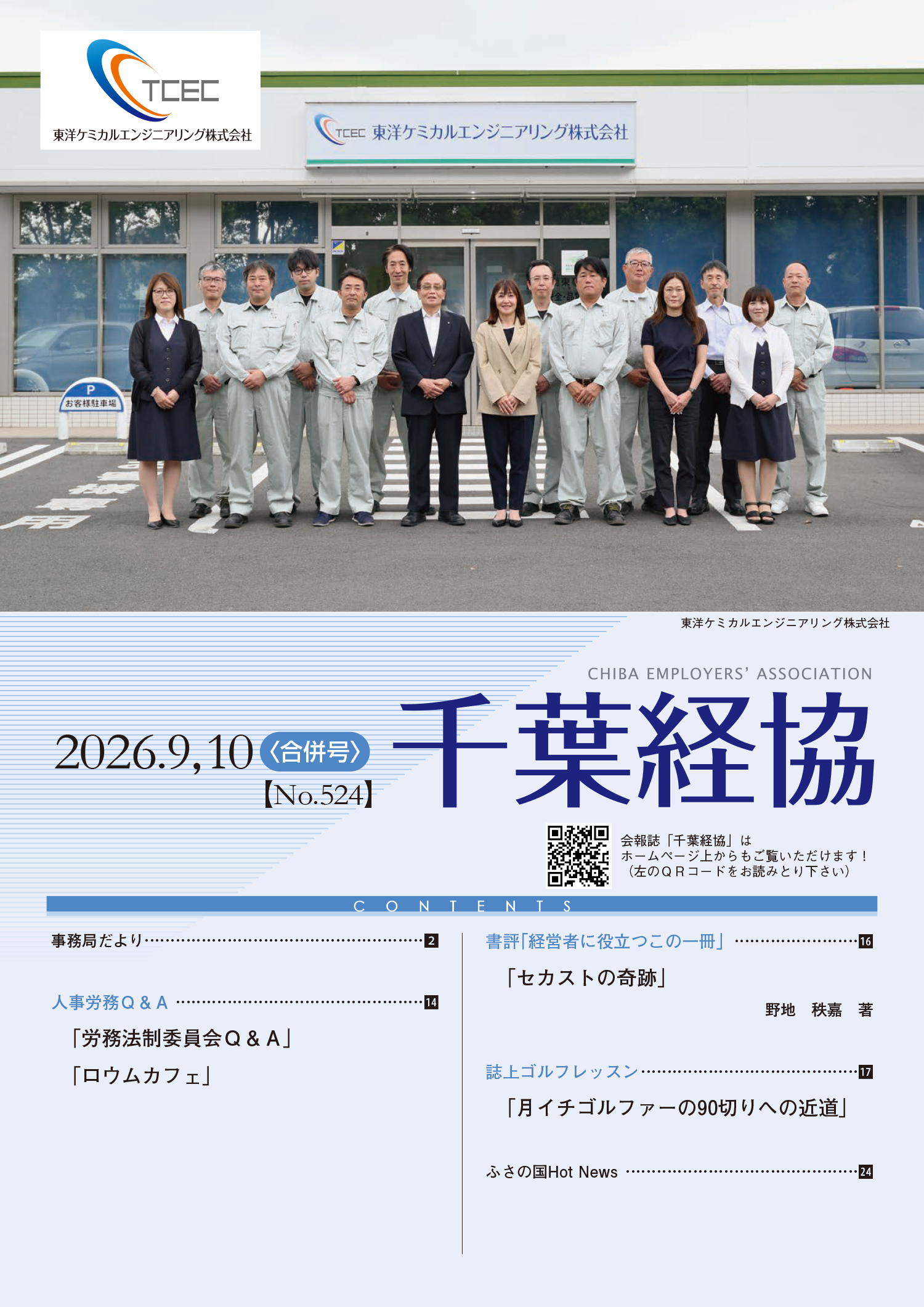 会報誌524